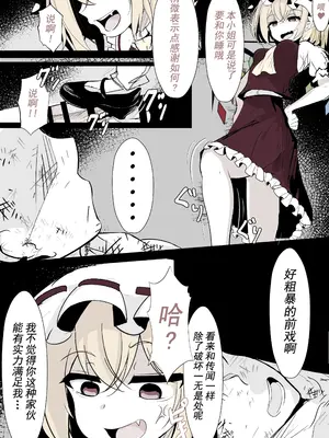 [はとめ本舗 (はとめ)] 冷酷なフランを首絞めックスで分からせるお話 (東方Project) [白杨汉化组]_02