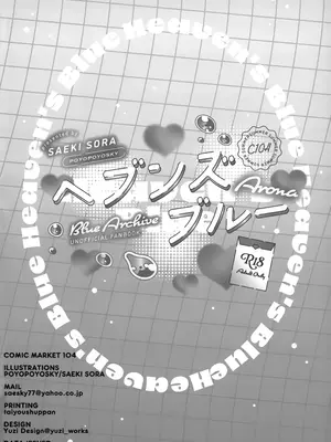 (C104) [ぽよぽよスカイ (佐伯ソラ)] ヘブンズブルー (ブルーアーカイブ)_26
