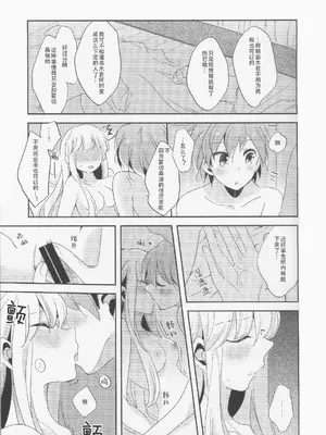 (C89) [ざわめきじゃんぼ (ざわめき)] このままずっと朝まで (ダンガンロンパ) [中国翻訳]_24