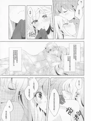 (C89) [ざわめきじゃんぼ (ざわめき)] このままずっと朝まで (ダンガンロンパ) [中国翻訳]_34