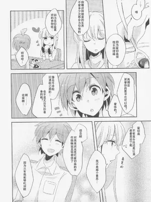 (C89) [ざわめきじゃんぼ (ざわめき)] このままずっと朝まで (ダンガンロンパ) [中国翻訳]_07