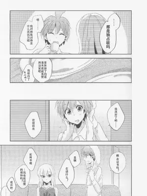(C89) [ざわめきじゃんぼ (ざわめき)] このままずっと朝まで (ダンガンロンパ) [中国翻訳]_08