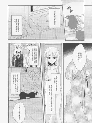 (C89) [ざわめきじゃんぼ (ざわめき)] このままずっと朝まで (ダンガンロンパ) [中国翻訳]_13