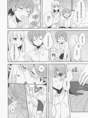 (C89) [ざわめきじゃんぼ (ざわめき)] このままずっと朝まで (ダンガンロンパ) [中国翻訳]_11