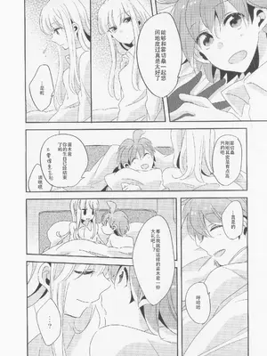 (C89) [ざわめきじゃんぼ (ざわめき)] このままずっと朝まで (ダンガンロンパ) [中国翻訳]_39