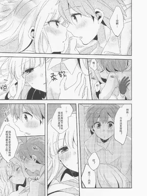 (C89) [ざわめきじゃんぼ (ざわめき)] このままずっと朝まで (ダンガンロンパ) [中国翻訳]_16