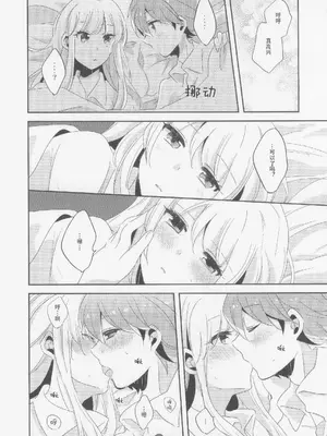 (C89) [ざわめきじゃんぼ (ざわめき)] このままずっと朝まで (ダンガンロンパ) [中国翻訳]_15