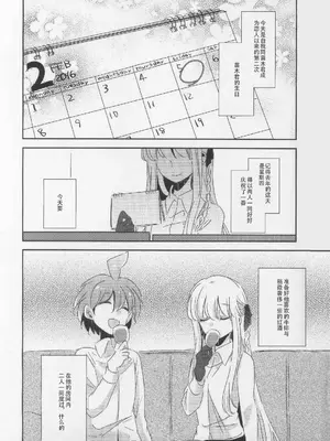 (C89) [ざわめきじゃんぼ (ざわめき)] このままずっと朝まで (ダンガンロンパ) [中国翻訳]_04