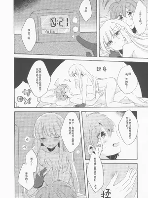 (C89) [ざわめきじゃんぼ (ざわめき)] このままずっと朝まで (ダンガンロンパ) [中国翻訳]_31
