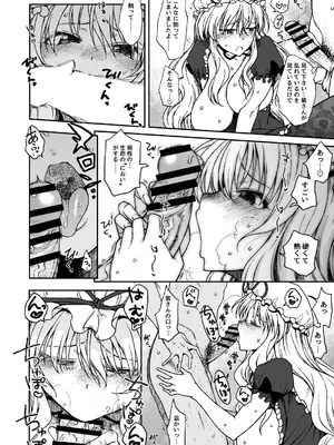 [エス書店 (さんい)] 純愛、それは狂しい (東方Project) [DL版]_17