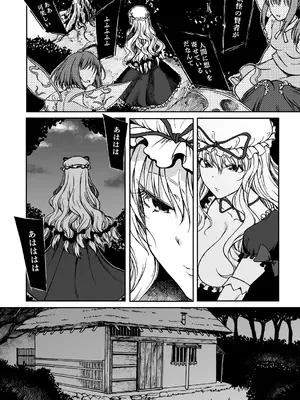 [エス書店 (さんい)] 純愛、それは狂しい (東方Project) [DL版]_07