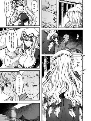 [エス書店 (さんい)] 純愛、それは狂しい (東方Project) [DL版]_08