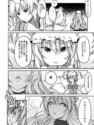 [エス書店 (さんい)] 純愛、それは狂しい (東方Project) [DL版]_05