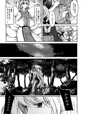 [エス書店 (さんい)] 純愛、それは狂しい (東方Project) [DL版]_06