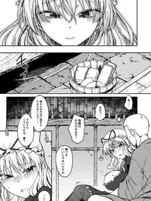 [エス書店 (さんい)] 純愛、それは狂しい (東方Project) [DL版]_10