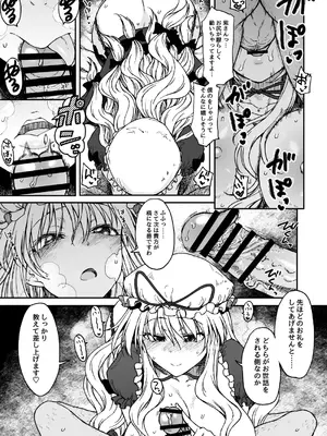 [エス書店 (さんい)] 純愛、それは狂しい (東方Project) [DL版]_18