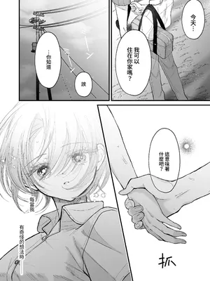 [センダ観測所 (疋田チヨ)] 雛鳥の夢想 II [中国翻訳] [DL版]_35