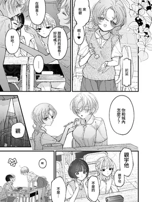 [センダ観測所 (疋田チヨ)] 雛鳥の夢想 II [中国翻訳] [DL版]_20