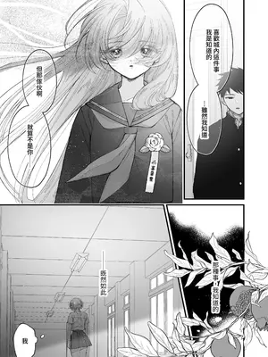 [センダ観測所 (疋田チヨ)] 雛鳥の夢想 II [中国翻訳] [DL版]_32