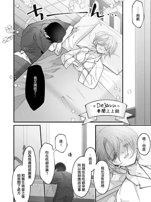 [センダ観測所 (疋田チヨ)] 雛鳥の夢想 II [中国翻訳] [DL版]_85