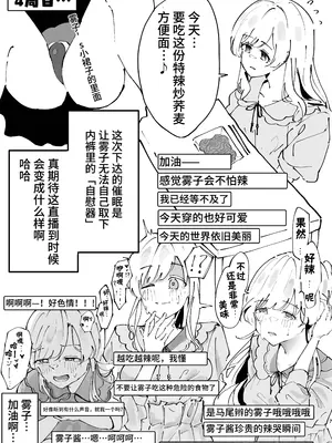 [鶏卵組 (うずらやくざ)] 幽谷霧子催眠調教 (アイドルマスター シャイニーカラーズ) [心海汉化组] [DL版]_07