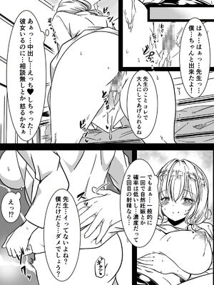 [かんろ堂アート (かんろ堂)] 全身全力で励ます女医さん_33