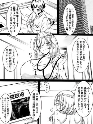 [かんろ堂アート (かんろ堂)] 全身全力で励ます女医さん_26