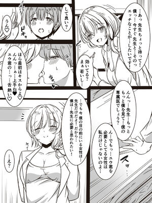 [かんろ堂アート (かんろ堂)] 全身全力で励ます女医さん_28