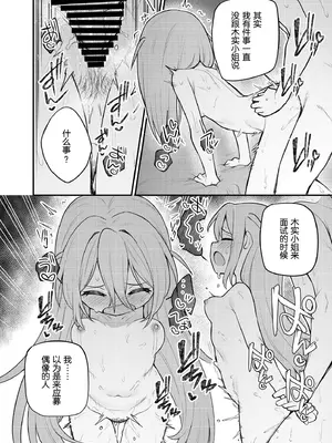 [忘らるる手紙 (びんせん)] 例えばこんなミリオンシアター vol.15 事務員このみ (アイドルマスター ミリオンライブ!) [中国翻訳] [DL版]_24