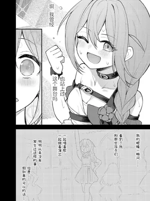 [忘らるる手紙 (びんせん)] 例えばこんなミリオンシアター vol.15 事務員このみ (アイドルマスター ミリオンライブ!) [中国翻訳] [DL版]_08