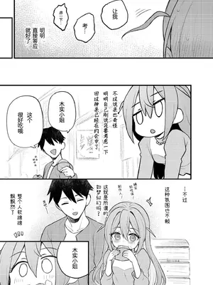 [忘らるる手紙 (びんせん)] 例えばこんなミリオンシアター vol.15 事務員このみ (アイドルマスター ミリオンライブ!) [中国翻訳] [DL版]_13