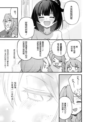 [忘らるる手紙 (びんせん)] 例えばこんなミリオンシアター vol.15 事務員このみ (アイドルマスター ミリオンライブ!) [中国翻訳] [DL版]_15