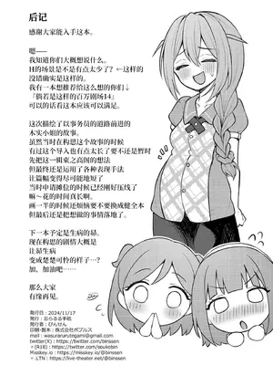 [忘らるる手紙 (びんせん)] 例えばこんなミリオンシアター vol.15 事務員このみ (アイドルマスター ミリオンライブ!) [中国翻訳] [DL版]_30