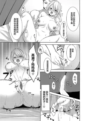 [なるみえる] 旦那に秘密のヨガレッスン～みんなイってるから問題ないよね？～｜瞒着丈夫的秘密瑜伽课~大家都去了所以没问题吧~ [我一个人汉化]_17