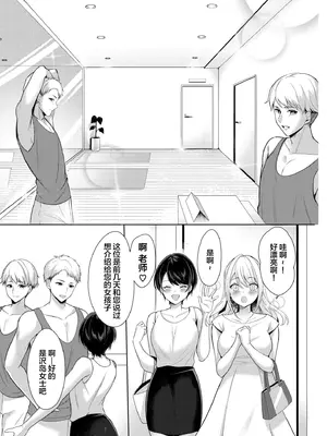 [なるみえる] 旦那に秘密のヨガレッスン～みんなイってるから問題ないよね？～｜瞒着丈夫的秘密瑜伽课~大家都去了所以没问题吧~ [我一个人汉化]_07