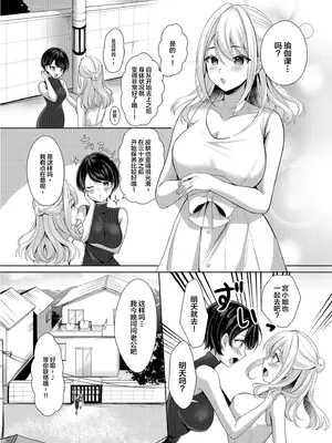 [なるみえる] 旦那に秘密のヨガレッスン～みんなイってるから問題ないよね？～｜瞒着丈夫的秘密瑜伽课~大家都去了所以没问题吧~ [我一个人汉化]_03