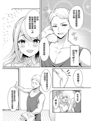 [なるみえる] 旦那に秘密のヨガレッスン～みんなイってるから問題ないよね？～｜瞒着丈夫的秘密瑜伽课~大家都去了所以没问题吧~ [我一个人汉化]_08