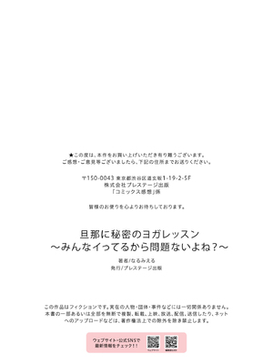 [なるみえる] 旦那に秘密のヨガレッスン～みんなイってるから問題ないよね？～｜瞒着丈夫的秘密瑜伽课~大家都去了所以没问题吧~ [我一个人汉化]_27