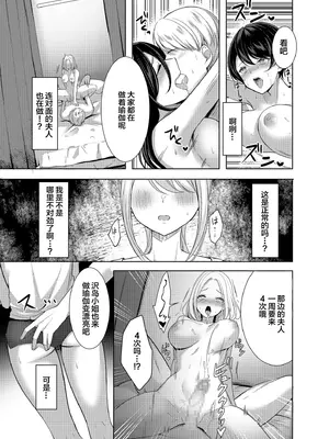 [なるみえる] 旦那に秘密のヨガレッスン～みんなイってるから問題ないよね？～｜瞒着丈夫的秘密瑜伽课~大家都去了所以没问题吧~ [我一个人汉化]_15