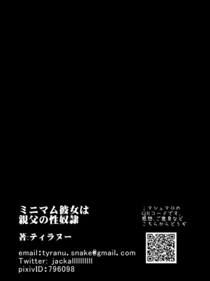 [三万三千こいきんぐ (ティラヌー)] ミニマム彼女は親父の性奴隷 総集編 (オリジナル) [DL版]_069_0066