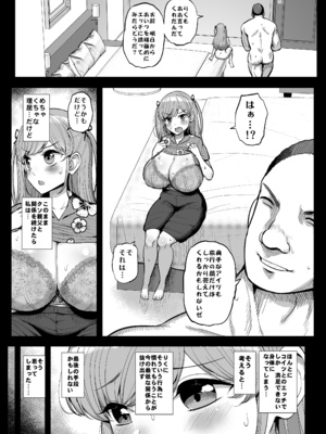 [三万三千こいきんぐ (ティラヌー)] ミニマム彼女は親父の性奴隷 総集編 (オリジナル) [DL版]_105_0034