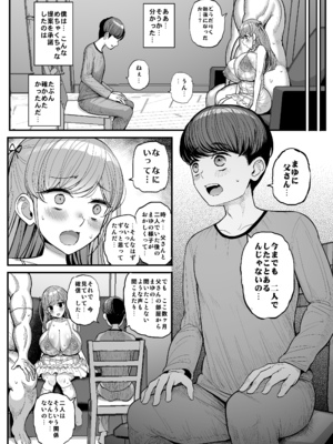 [三万三千こいきんぐ (ティラヌー)] ミニマム彼女は親父の性奴隷 総集編 (オリジナル) [DL版]_172_0042