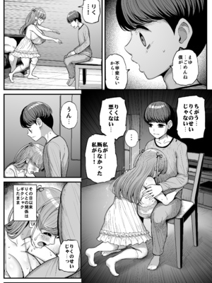 [三万三千こいきんぐ (ティラヌー)] ミニマム彼女は親父の性奴隷 総集編 (オリジナル) [DL版]_174_0044