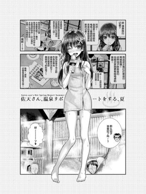 [40010壱号 (40010試作型)] 佐天さん、温泉リポートをする 夏 (とある科学の超電磁砲) [不咕鸟汉化组] [DL版]_04