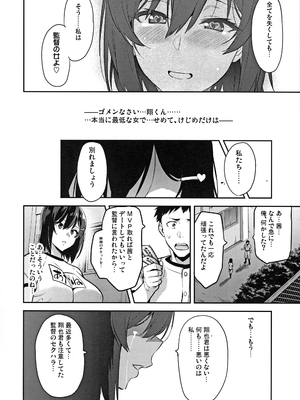 [武田弘光] 茜ハ摘マレ 染メラレル 弐_27