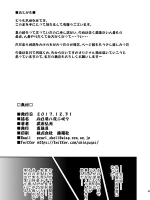 [武田弘光] 向日葵ハ夜ニ咲ク_44_himawari0044