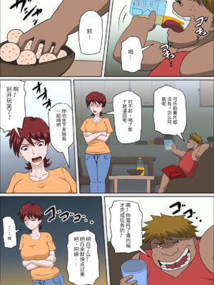 [アルマロッソ] 息子の同級生に枕営業物語9(胖子机翻)_09