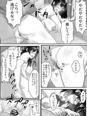 [海龍] ニートの叔父が彼氏持ちの姪を好き勝手にする_14