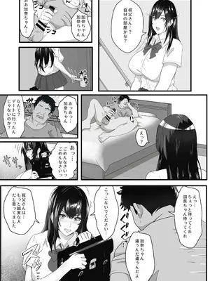 [海龍] ニートの叔父が彼氏持ちの姪を好き勝手にする_08