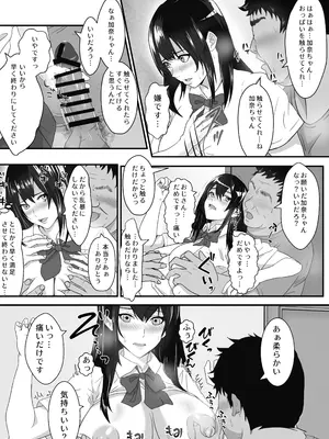 [海龍] ニートの叔父が彼氏持ちの姪を好き勝手にする_11